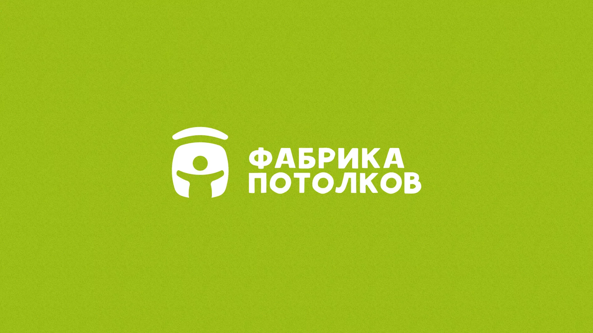 Разработка логотипа для производства натяжных потолков в Коврове